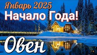  ОВЕН - ТАРО Прогноз. ЯНВАРЬ 2025. Работа. Деньги. Личная жизнь.Совет. Гадание на КАРТАХ ТАРО