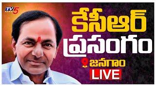 CM KCR LIVE | KCR Public Meeting at Jangaon | KCR Speech | TV5 News Digital