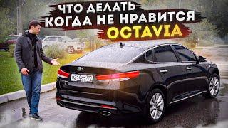 Пора наконец-то полюбить Kia Optima