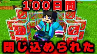 100日間とじ込められたすまない先生【マイクラ・マインクラフト】