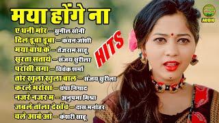 मया होंगे ना || Maya Hoge Na || Audio Jukebox || CG Song || Video world