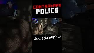 Contraband Police #1Այսպես սկսվեց խաղը