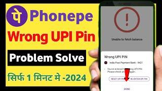 Phonepe Wrong UPI Pin Problem Solve 2024 // Phonepe UPI Pin Reset //Wrong UPI Pin Problem in Phonepe