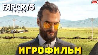 Far Cry 5. Игрофильм. Все катсцены на русском.