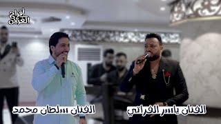 وصلة النجم ياسر الفراتي و النجم سلطان محمد - أفراح الغزلان - 2024