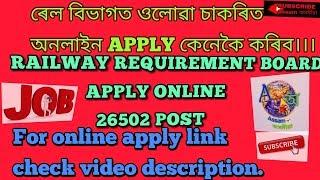 RAILWAY REQUIREMENT2018||How to apply ONLINE||ৰেল বিভাগত ওলোৱা চাকৰিৰ কাৰণে apply কেনেকৈ কৰিব??