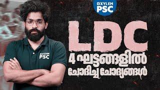 LDC 4 ഘട്ടങ്ങളിൽ ചോദിച്ച ചോദ്യങ്ങൾ | Xylem PSC