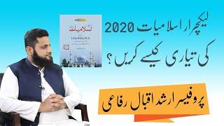 لیکچرار اسلامیات 2020 کی تیاری کیسے کریں؟