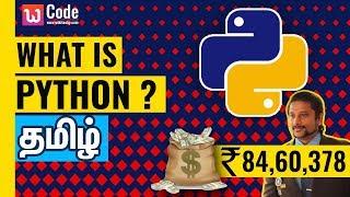 What is Python in Tamil | பைதான் இன் தமிழ்