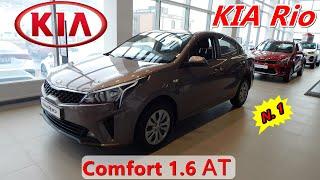 KIA Rio Comfort АТ самый популярный корейский седан . почему его покупают ?