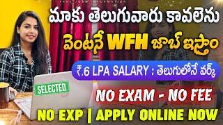 వెంటనే Join అయ్యే వారు కావాలి | Latest Jobs In Telugu | Work From Home Jobs In Nxtwave | Jobs Search