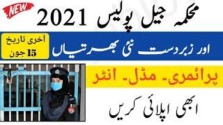 New Jail Police Jobs 2021 | Govt Jobs 2021 | New Jobs 2021 in Pakistan Today