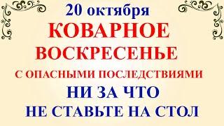 20 октября День Сергея. Что нельзя делать 20 октября День Сергия. Народные традиции и приметы