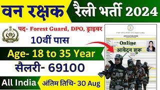 Forest Guard Recruitment 2024 Notification | Forest Guard New Vacancy 2024 | Bharti August Jobs 2024