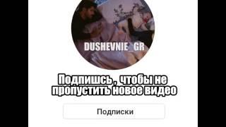 Dushevnie gr