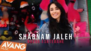 Shabnam Jaleh - Nagoo Eshtebahe OFFICIAL VIDEO | شبنم ژاله - نگو اشتباه