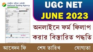 UGC NET June 2023 Online Form fill up Process Step by Step || UGC NET Application Fees & Last Date