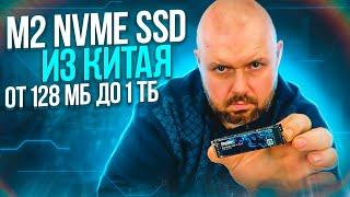 КУПИЛИ M2.SSD NVME ИЗ КИТАЯ НА 512 Gb. Устройство от KingSpec от 128 Гб до 1 Тб. Обзор и тесты