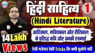 Hindi Literature(हिंदी साहित्य)-1: साहित्य हिंदी का काल विभाजन, आदिकाल,भक्ति काल,रीति काल के कवि