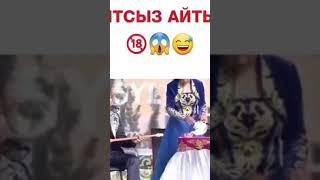 Ұятсыз айтыс