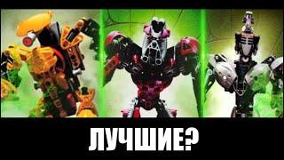 Обзор моих титанов 2005 года или почему титаны 2005 года одни из лучших | BIONICLE