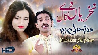 Nakhrayan De Naal | Singer Mudassar Ali Bahar | Saraiki Punjabi Song 2019