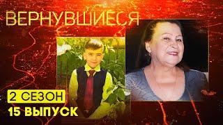 Вернувшиеся, 2 сезон 15 выпуск