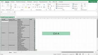 Excel: Автозаполнение ячеек 2