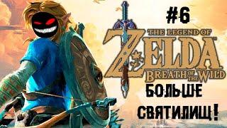 Михрютка с громовым клинком ► 6 Прохождение The Legend of Zelda: Breath of the Wild (Nintendo Wii U)