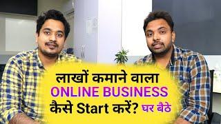 घर बैठे लाखों कमाने वाला Business कैसे Start करें  | How to Start Online Business With Ravi Chopra