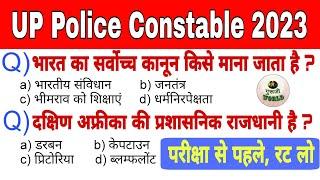 UP Police Constable 2023 । INDIA GK ।। विश्व Gk quiz ।। mcqs questions ।।