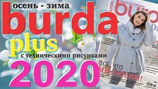 Burda Plus Мода для полных (осень-зима) 2020 Бурда плюс технические рисунки