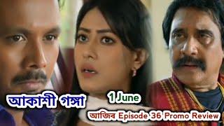 Akashi Ganga - আকাশী গঙ্গা | Promo 1 June 2023 | Ep No 36 | Rang Tv |