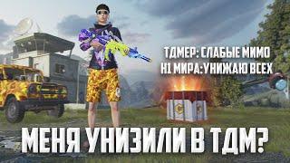 СЫГРАЛ С УНИЖАТОРАМИ ЛОКАЛЬНОГО ЧАТА  (PUBG MOBILE 2.7 HANDCAM) | IPad Pro M2