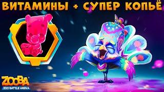 ТЕСТИМ ВИТАМИНЫ - ПАВЛИН РАВИ В СТИЛЕ ХОЛИ В ИГРЕ ZOOBA