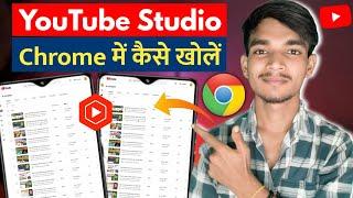 Chrome browser me youtube studio kaise khole || youtube studio open nahi ho raha hai@ManojDey