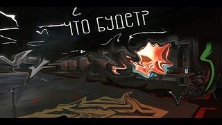 WARFACE ЧТО БУДЕТ ? #1