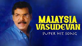 Malaysia Vasudevan Hits | Super Hit Song | மலேசியா வாசுதேவன் | Mass Audios