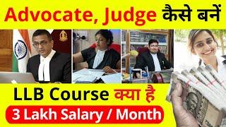 LLB Course Kya Hai || LLB Course Details In Hindi || LLB Kya Hota Hai