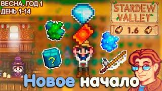 Легендарное ВОЗВРАЩЕНИЕ // Новейшие Основы Stardew Valley #1