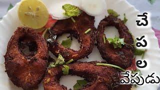 చేపల వేపుడు | Simple Fish Fry Recipe In Telugu | How To Make Fish Fry | Crispy Andhra Style Fish Fry