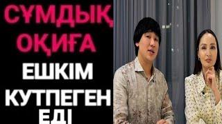 3 Минут Бұрын Не Болып Жатыр Жұлдыз Әбдікәрімова Туралы Сұмдық!Хабар Тарады.Жанкүйерлер Таң Қалды