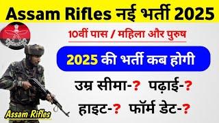 Assam Rifles new vacancy 2025 | Assam Rifles new bharti 2025 | Assam Rifles age limit 2025