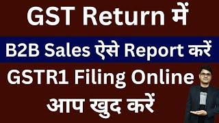 GSTR1 Filing for B2B invoices | How to file GSTR1 online for B2B supply | gstr1 kaise file karein