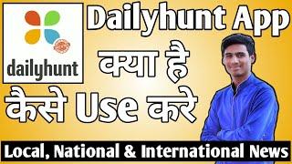 Dailyhunt App Kaise Use Kare ।। how to use dailyhunt app ।। Dailyhunt App