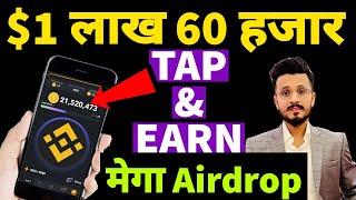 Tap To Earn $160000 AirDrop Mining App | Crypto Airdrop | Mobile Tap & Earn Money  | New Mining App