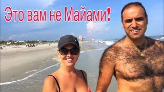 Это вам не МАЙАМИ ! Американский пляж Мертл бич / USA: Myrtle beach