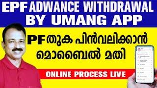 pf withdrawal process online | pf withdrawal by umang app | pf withdrawal process online malayalam