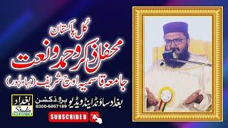 All Pakistan Mehfil e Hamd O Naat || Syed Aziz Ur Rehman Shah