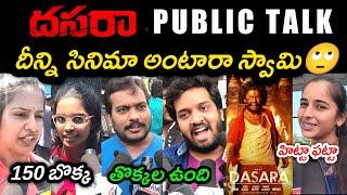 DASARA MOVIE PUBLIC TALK | DASARA PUBLIC RESPONSE | DASARA PUBLIC REVIEW | NANI | KEERTHY SURESH